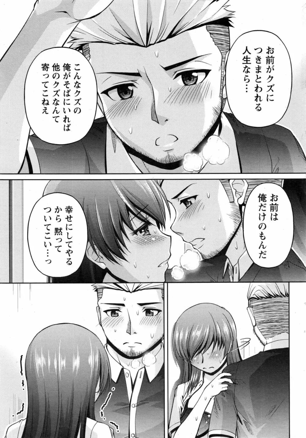 クチ・ドメ+After Story Page.283