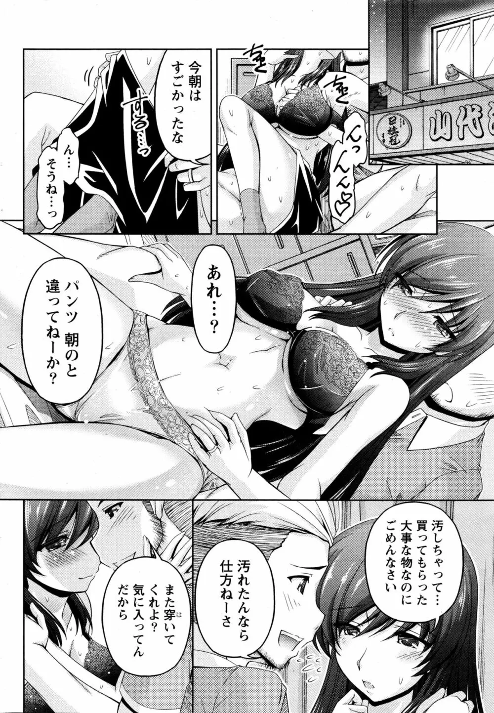 クチ・ドメ+After Story Page.70