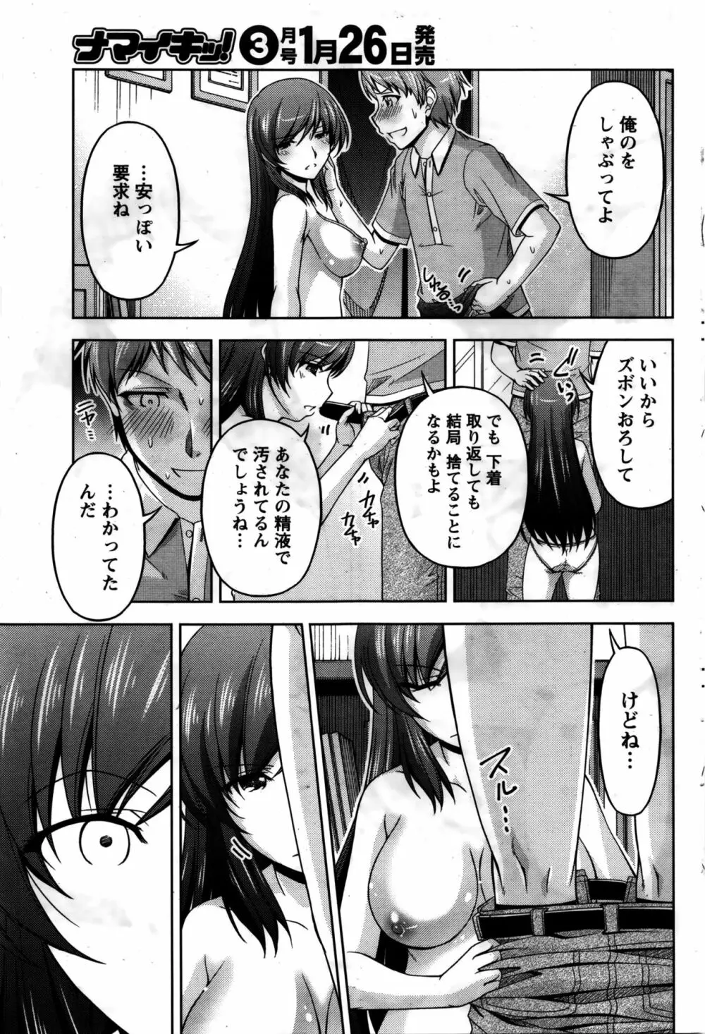 クチ・ドメ+After Story Page.79