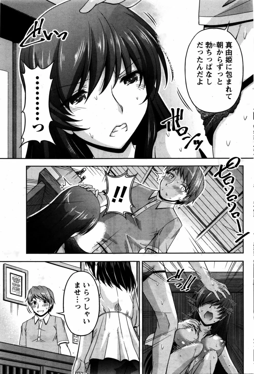 クチ・ドメ+After Story Page.81