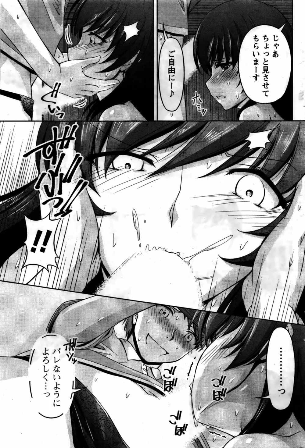 クチ・ドメ+After Story Page.83