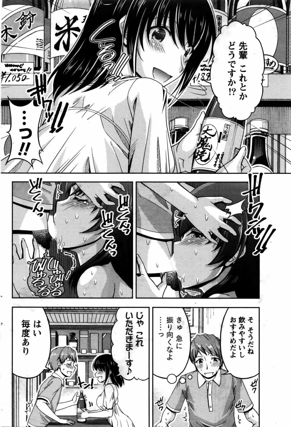 クチ・ドメ+After Story Page.86