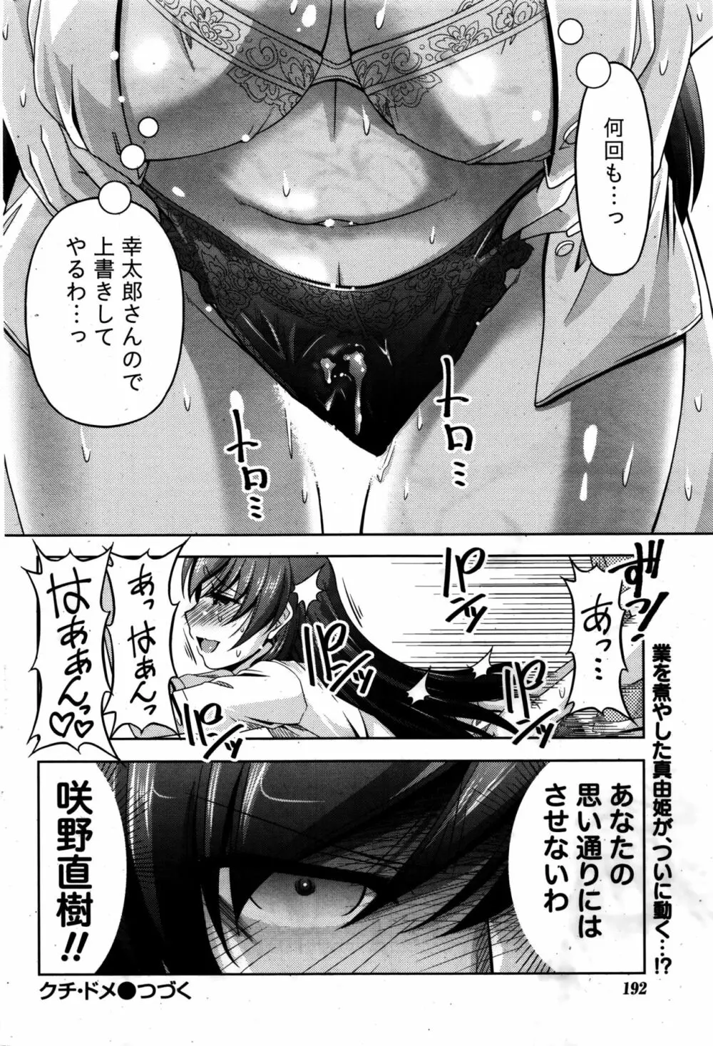 クチ・ドメ+After Story Page.96