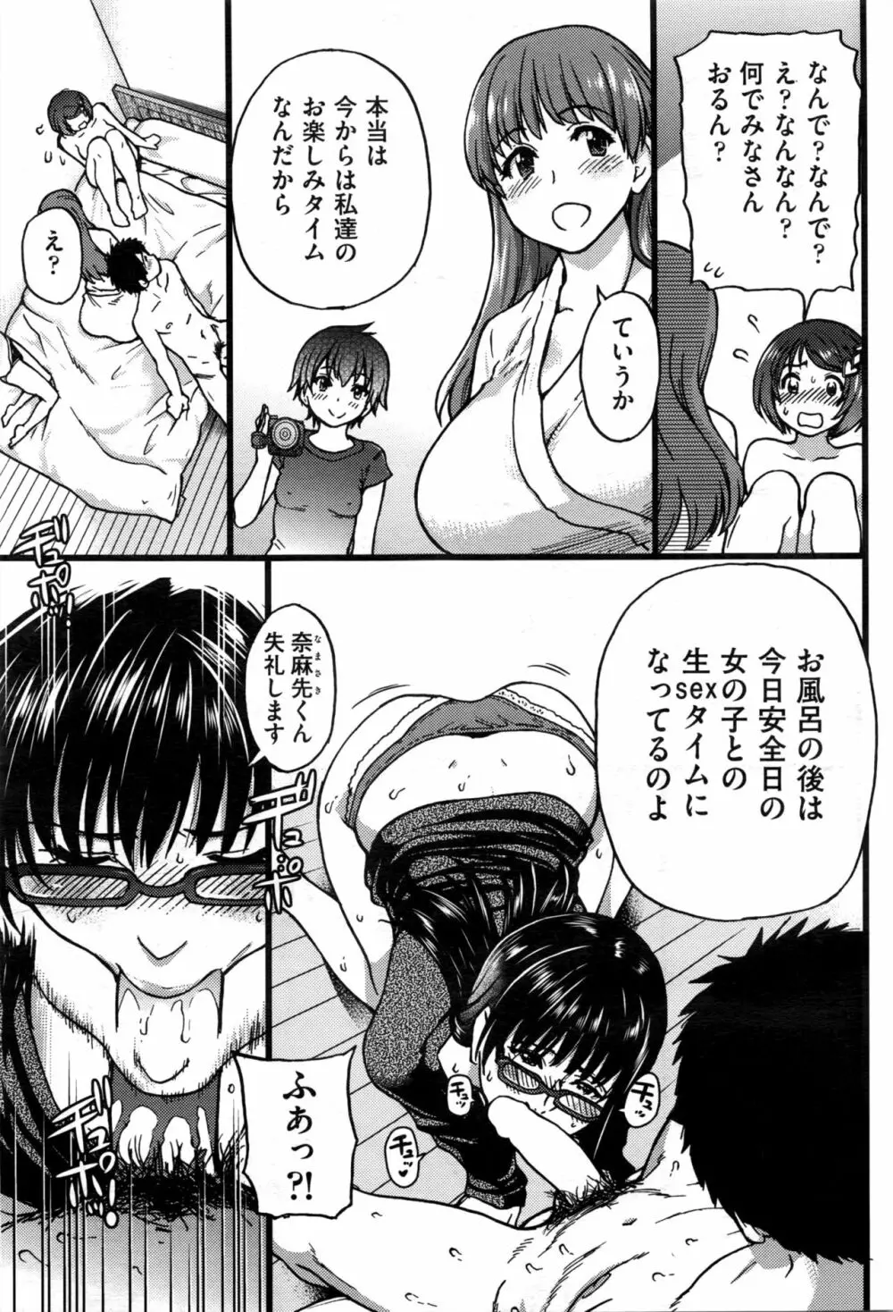 僕の勃起ペニスを録画していきなよ Page.106