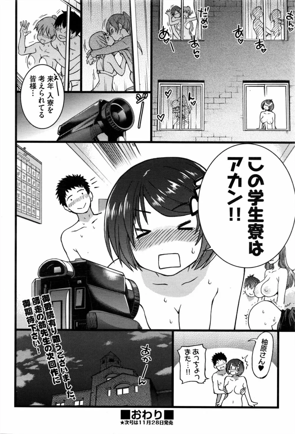 僕の勃起ペニスを録画していきなよ Page.125