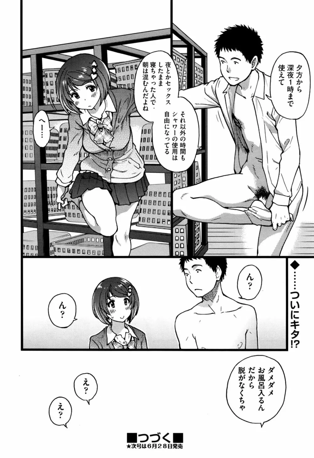 僕の勃起ペニスを録画していきなよ Page.63