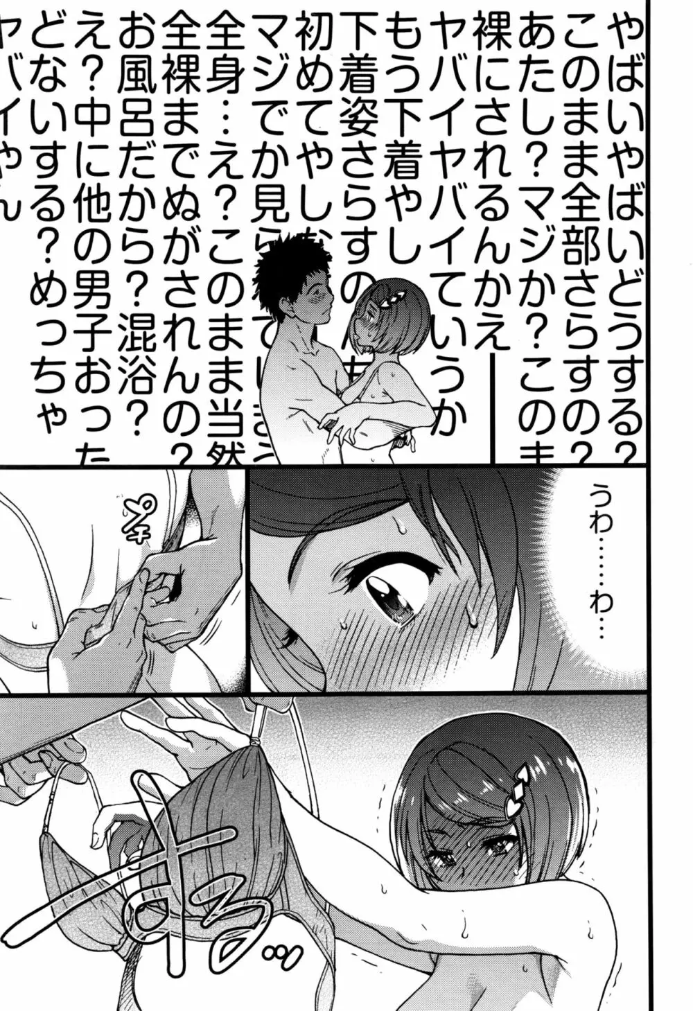 僕の勃起ペニスを録画していきなよ Page.68