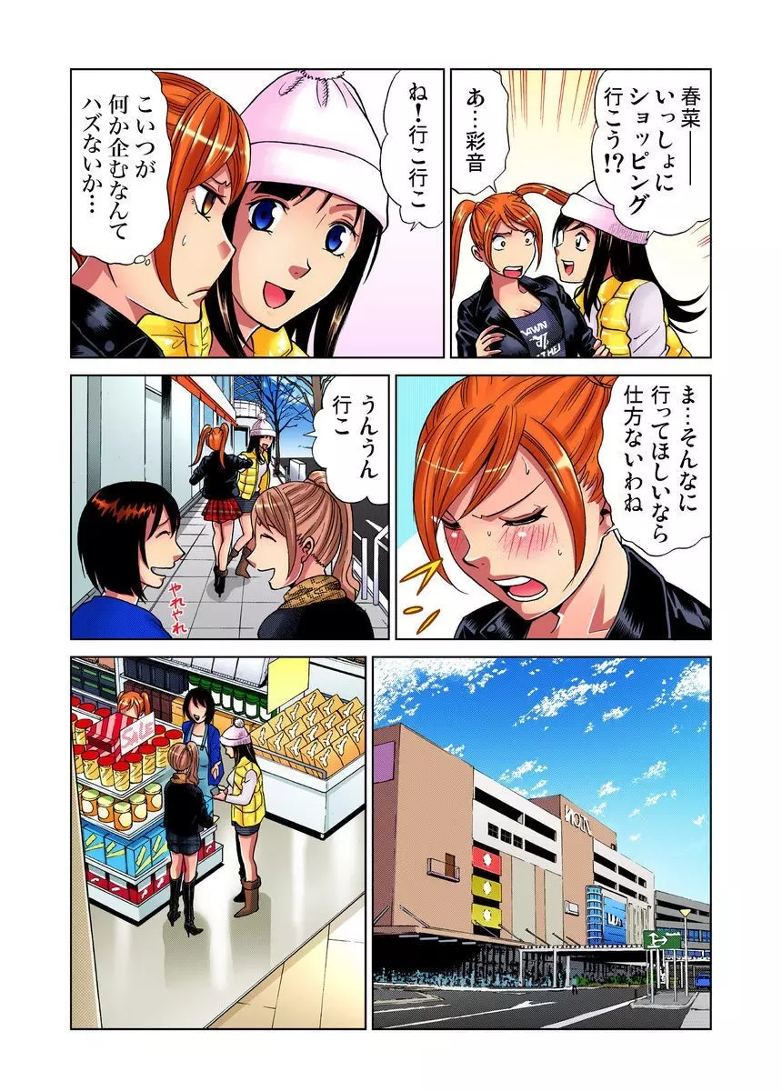 アイドル牧場 1-12 Page.117