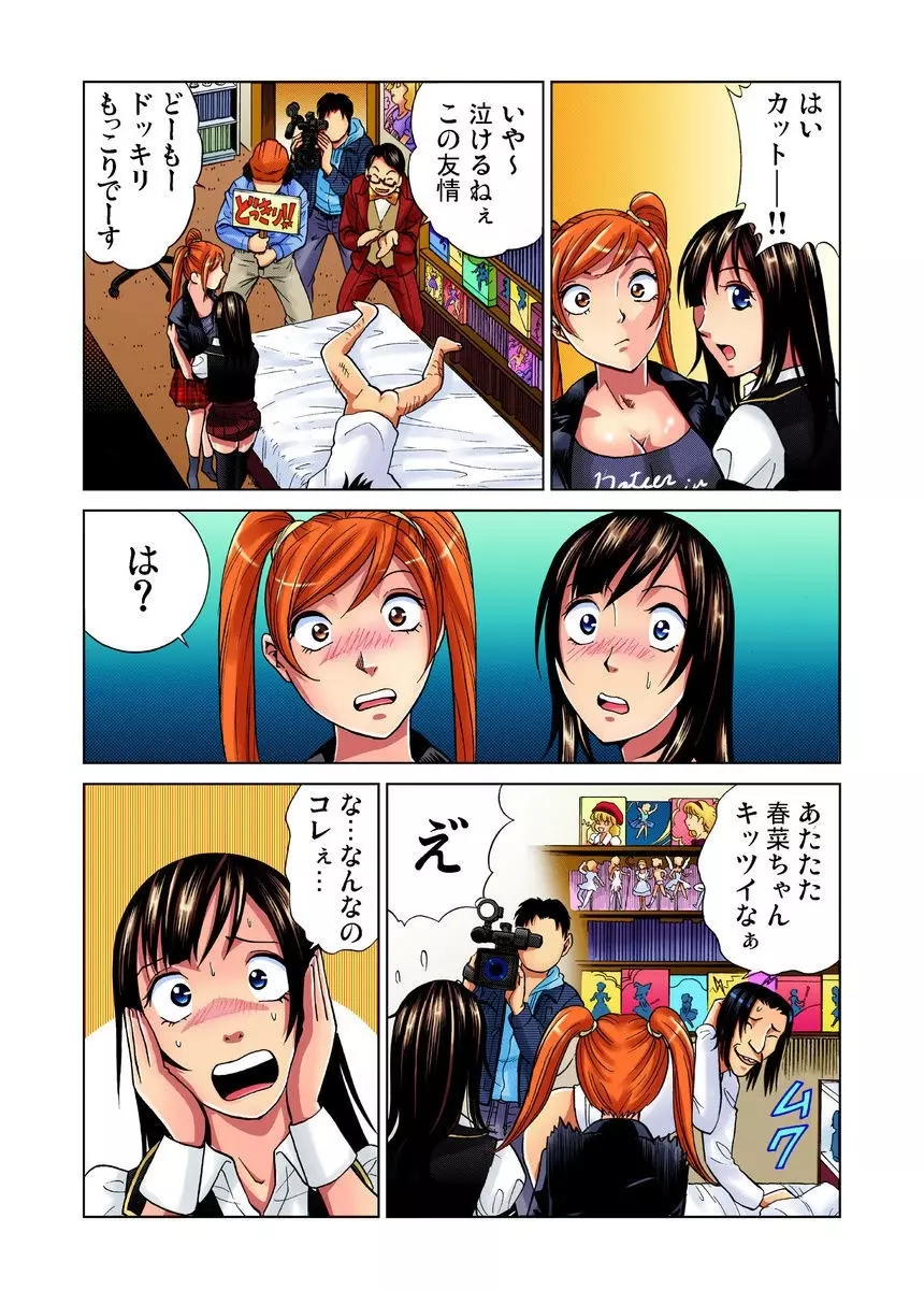 アイドル牧場 1-12 Page.133