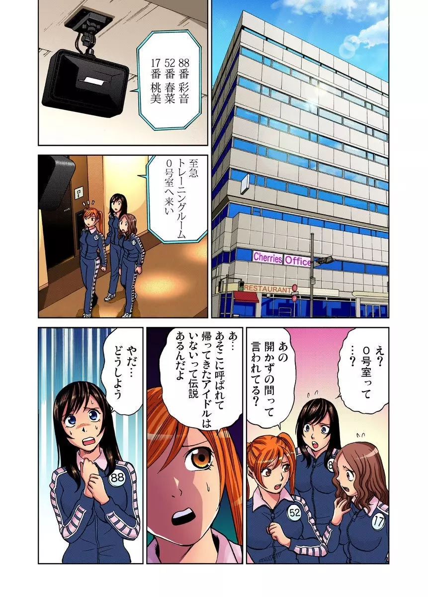 アイドル牧場 1-12 Page.211