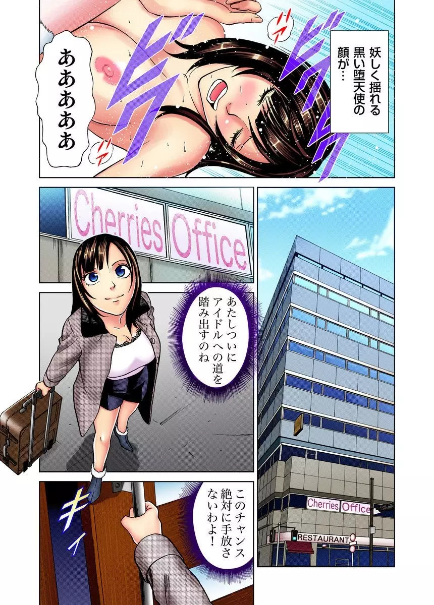 アイドル牧場 1-12 Page.5