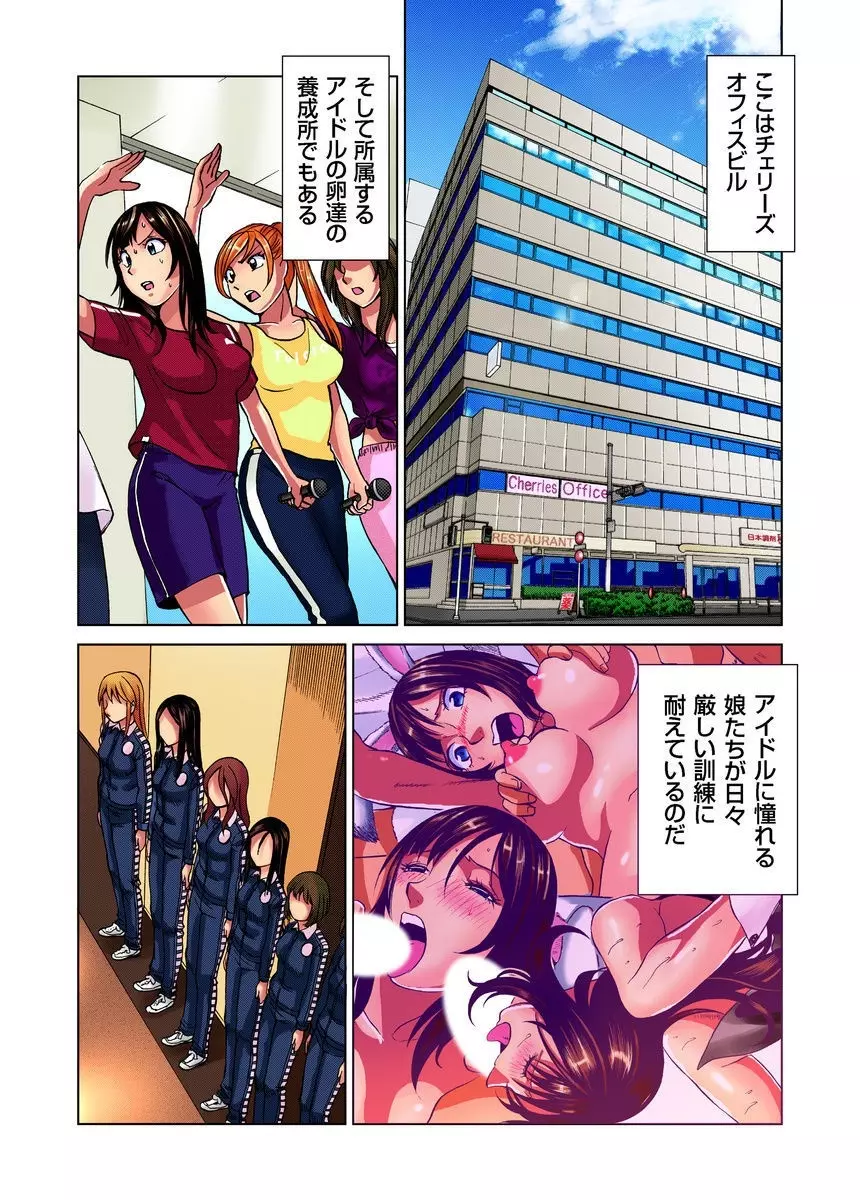 アイドル牧場 1-12 Page.88