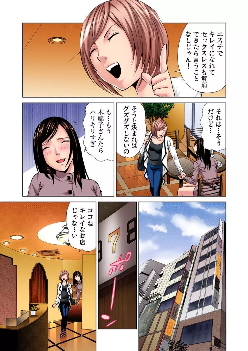 ぬるぬる快感マッサージ～あ！ソコは刺激しないでください 1-11 Page.11