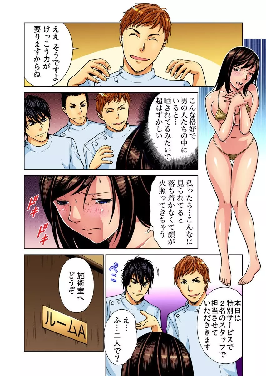 ぬるぬる快感マッサージ～あ！ソコは刺激しないでください 1-11 Page.88