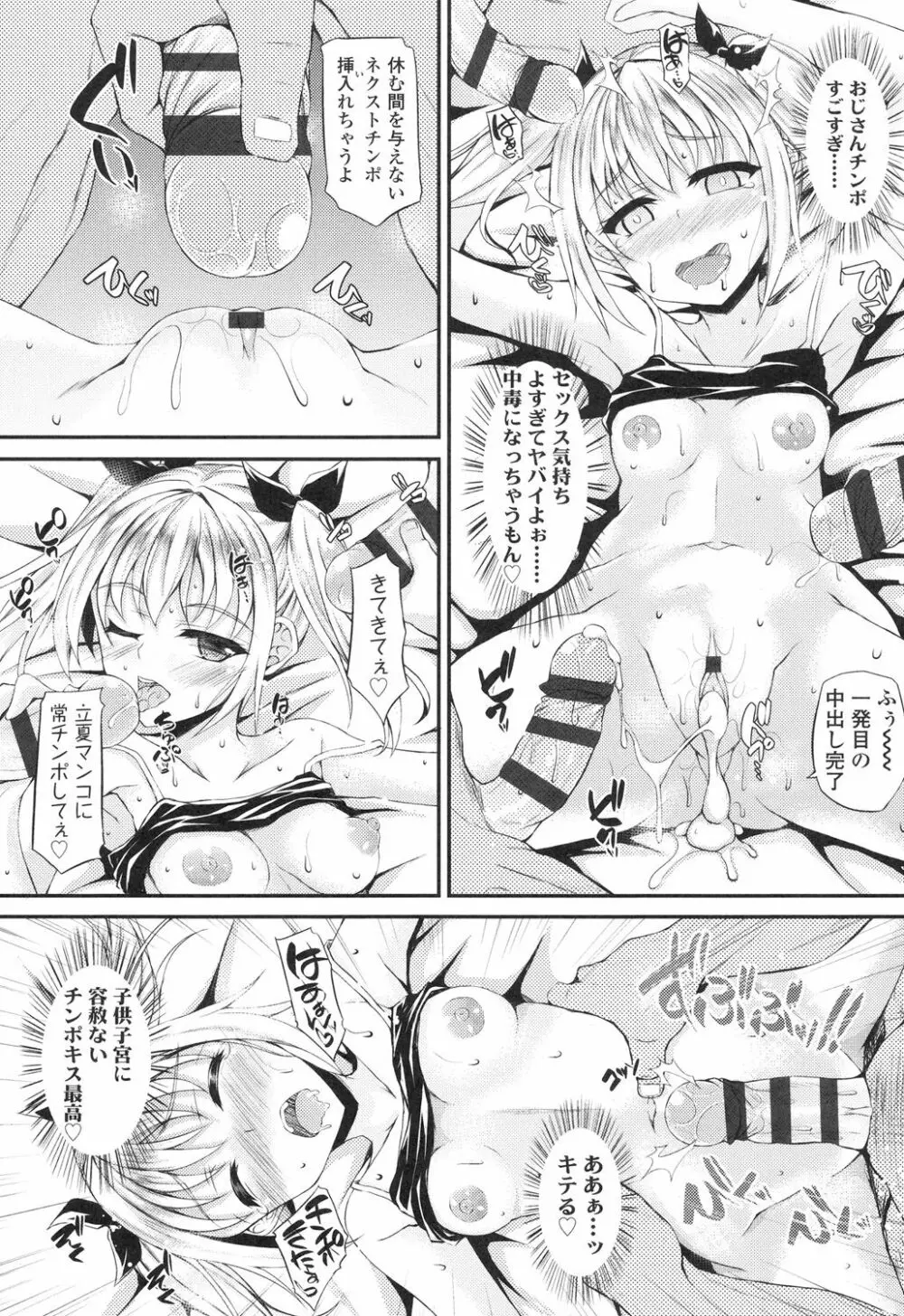 ハメ頃♡ローティーン Page.106