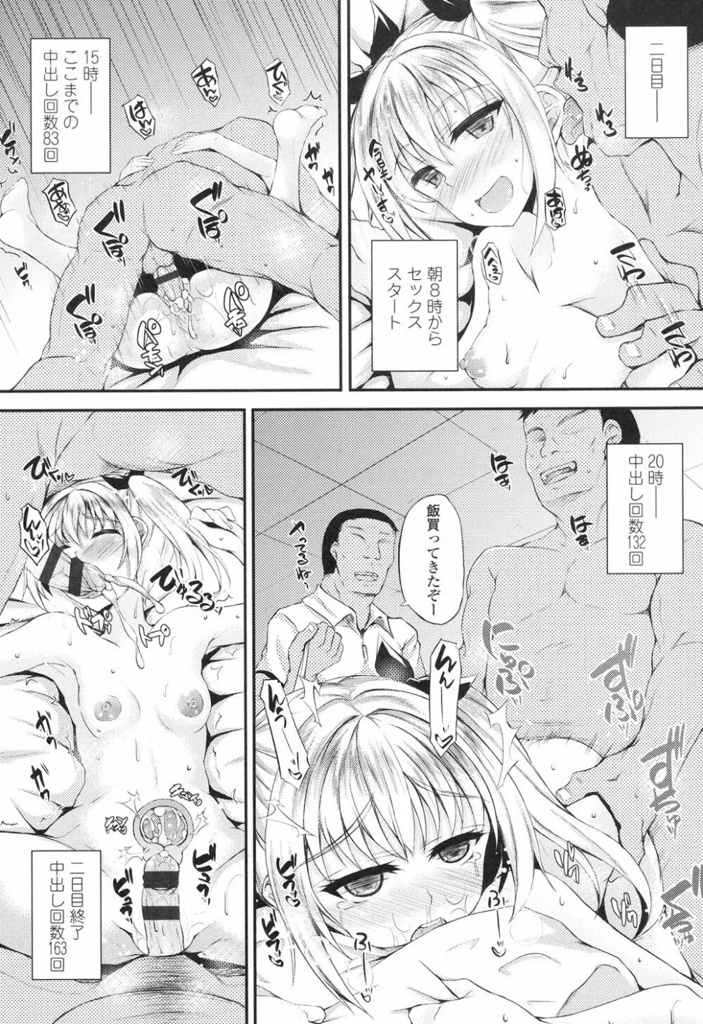 ハメ頃♡ローティーン Page.108