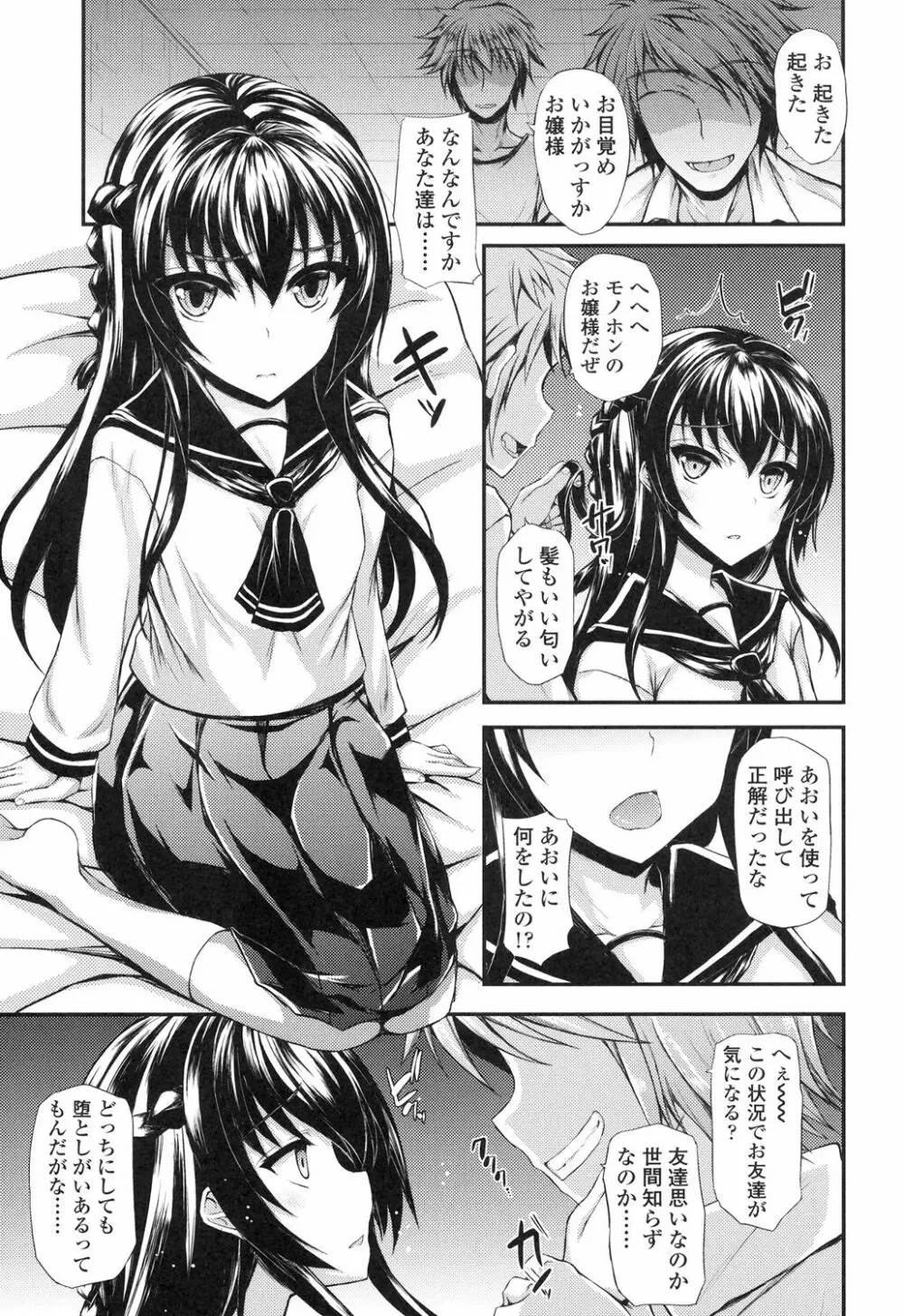 ハメ頃♡ローティーン Page.118