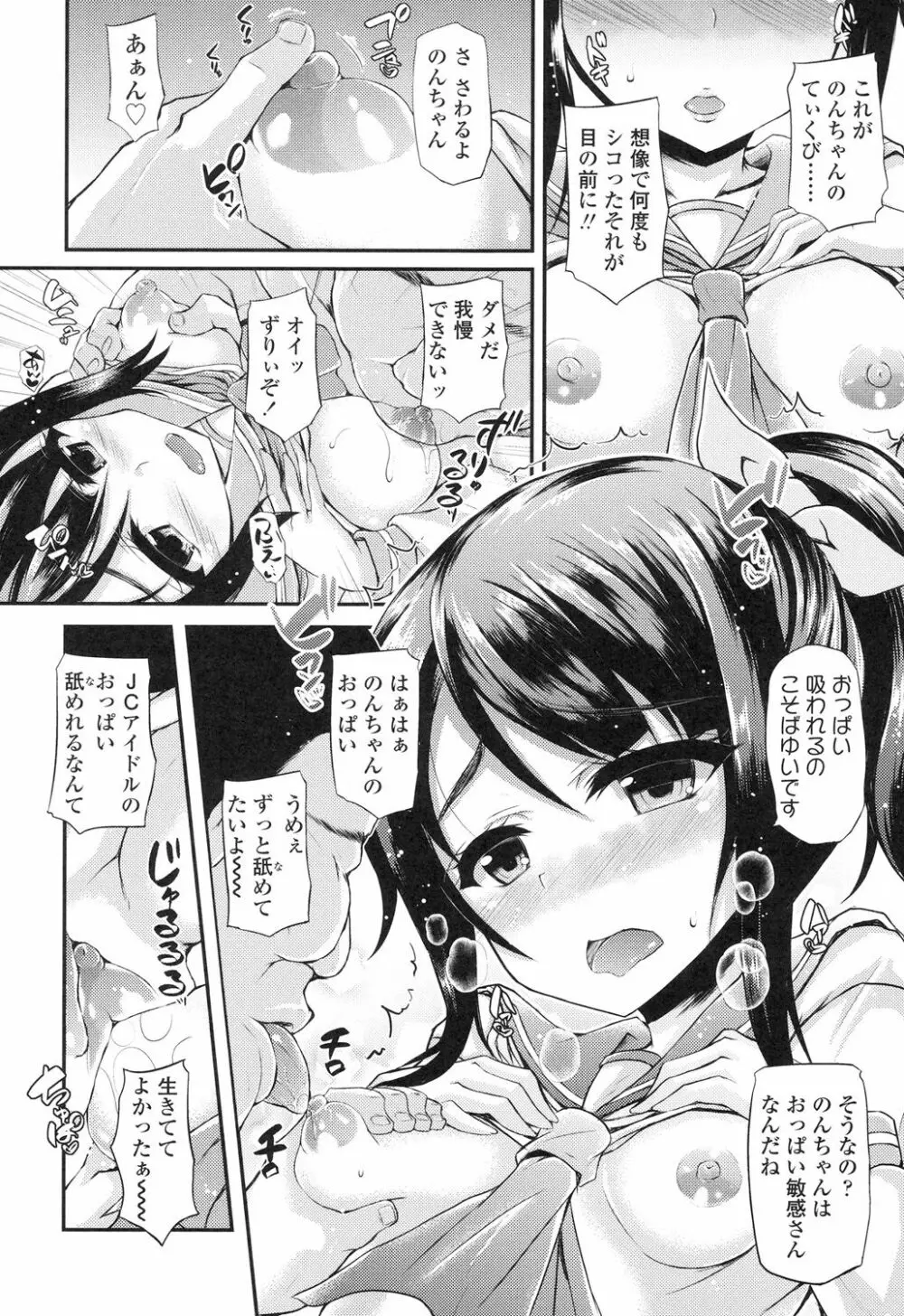 ハメ頃♡ローティーン Page.13