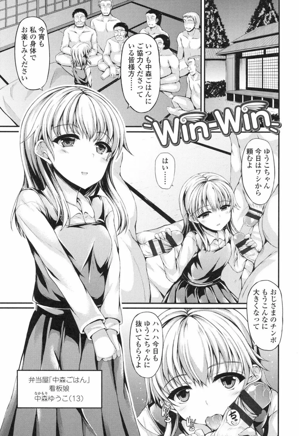 ハメ頃♡ローティーン Page.134