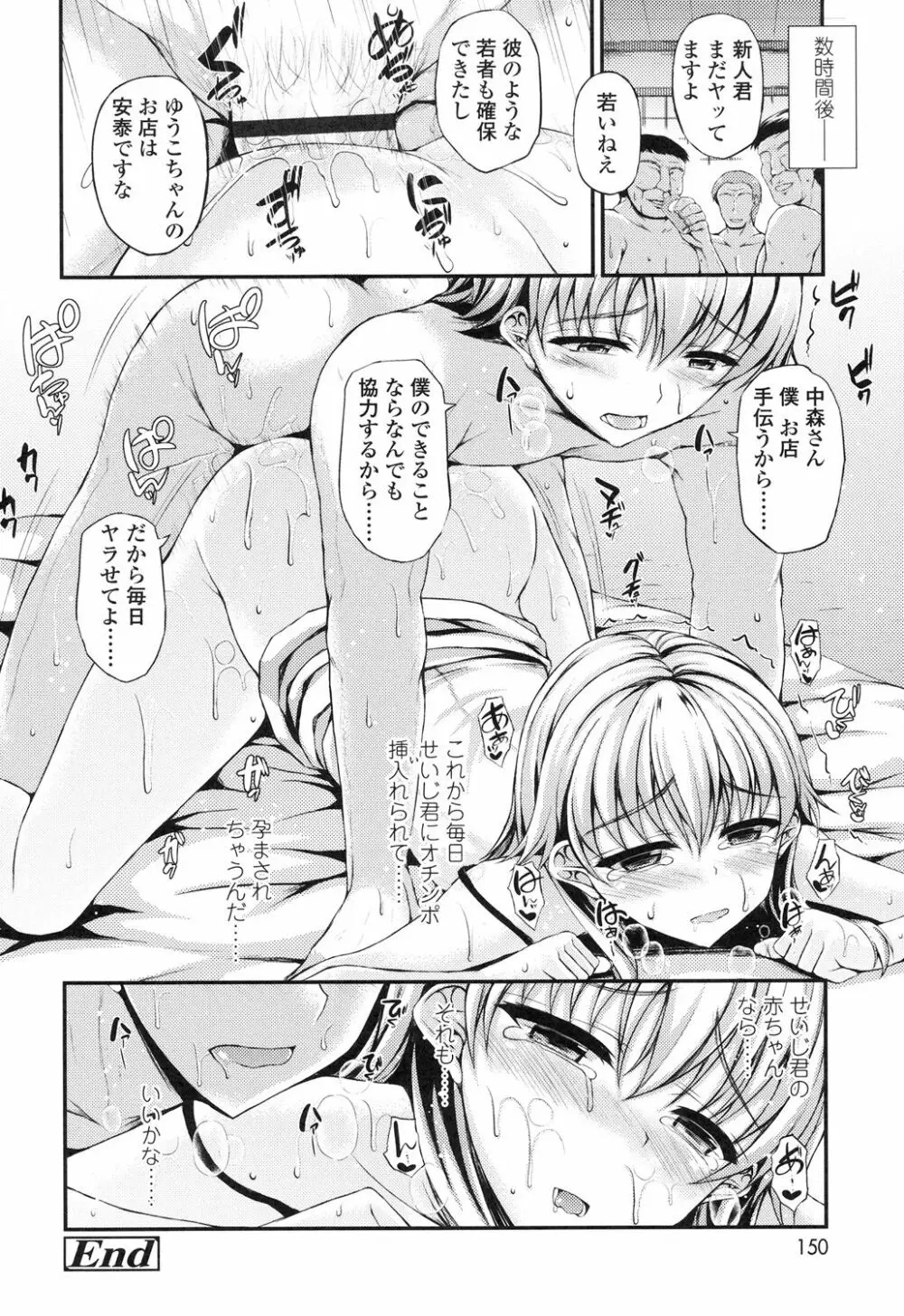 ハメ頃♡ローティーン Page.153