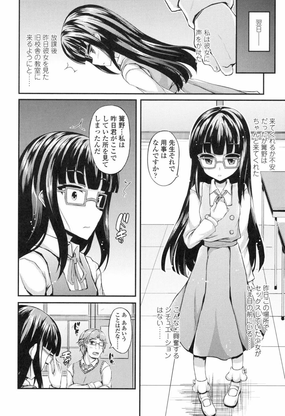 ハメ頃♡ローティーン Page.159