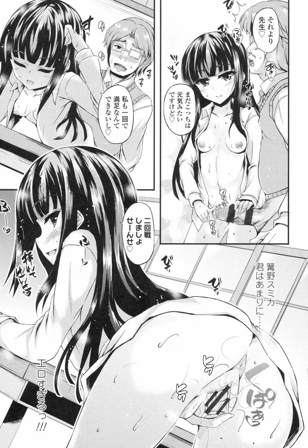 ハメ頃♡ローティーン Page.168