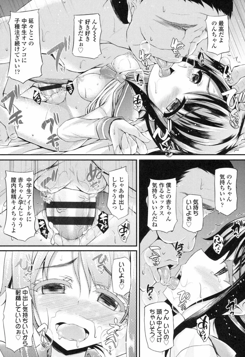 ハメ頃♡ローティーン Page.25