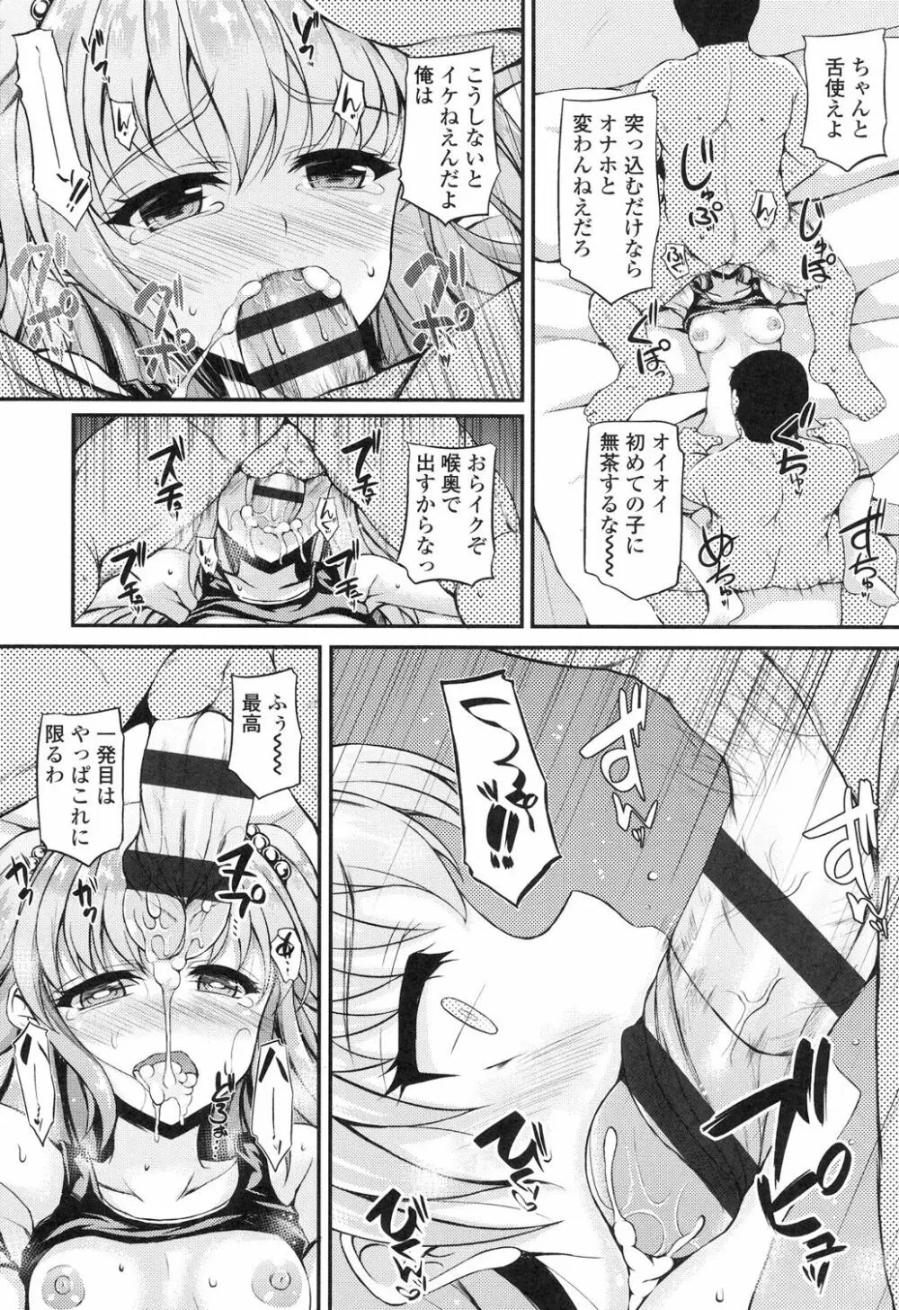 ハメ頃♡ローティーン Page.34