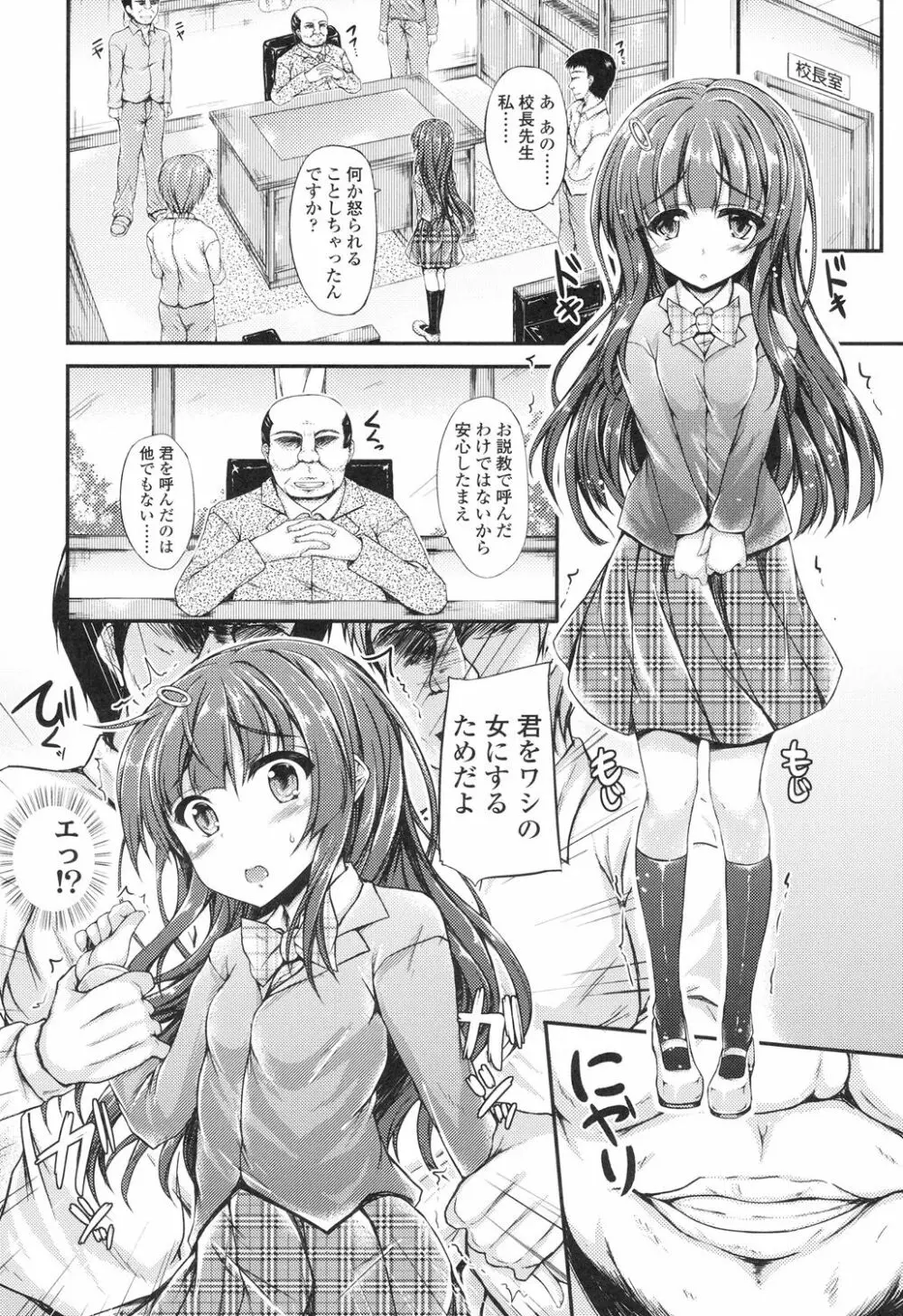 ハメ頃♡ローティーン Page.55