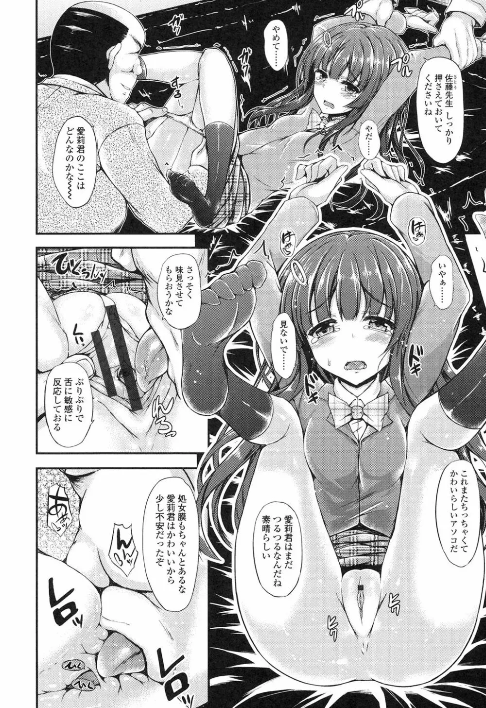 ハメ頃♡ローティーン Page.57