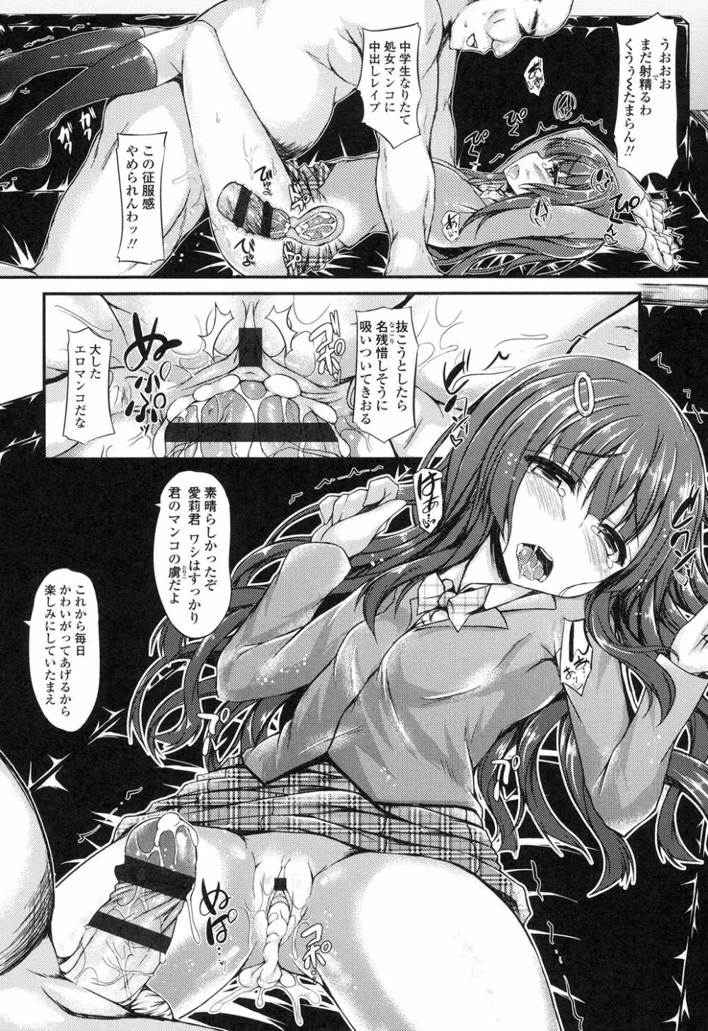 ハメ頃♡ローティーン Page.65