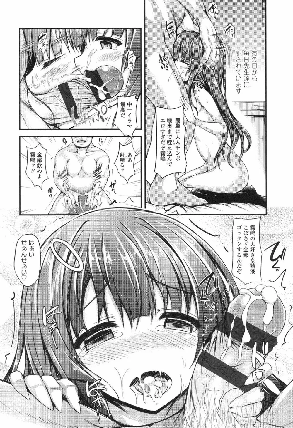 ハメ頃♡ローティーン Page.67