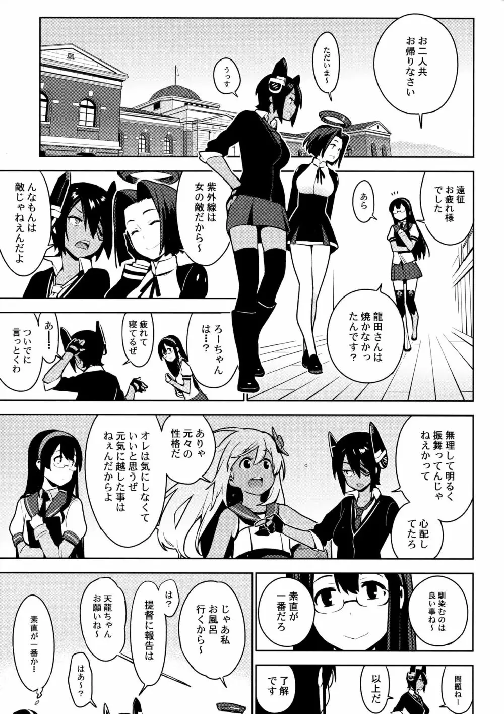 天龍はご無沙汰です Page.11