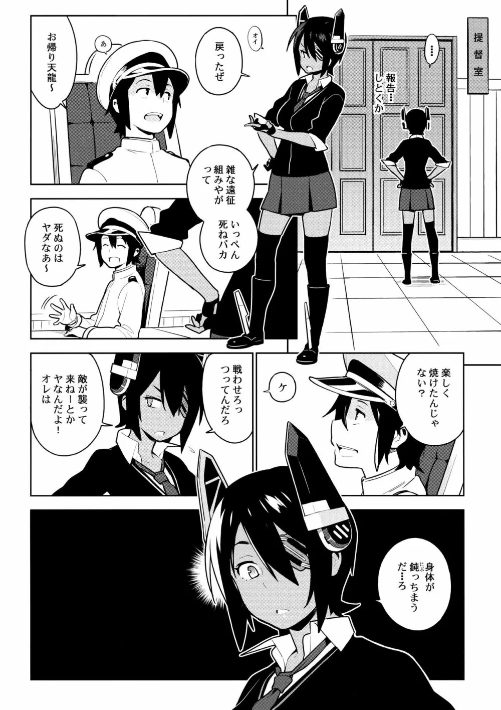 天龍はご無沙汰です Page.12