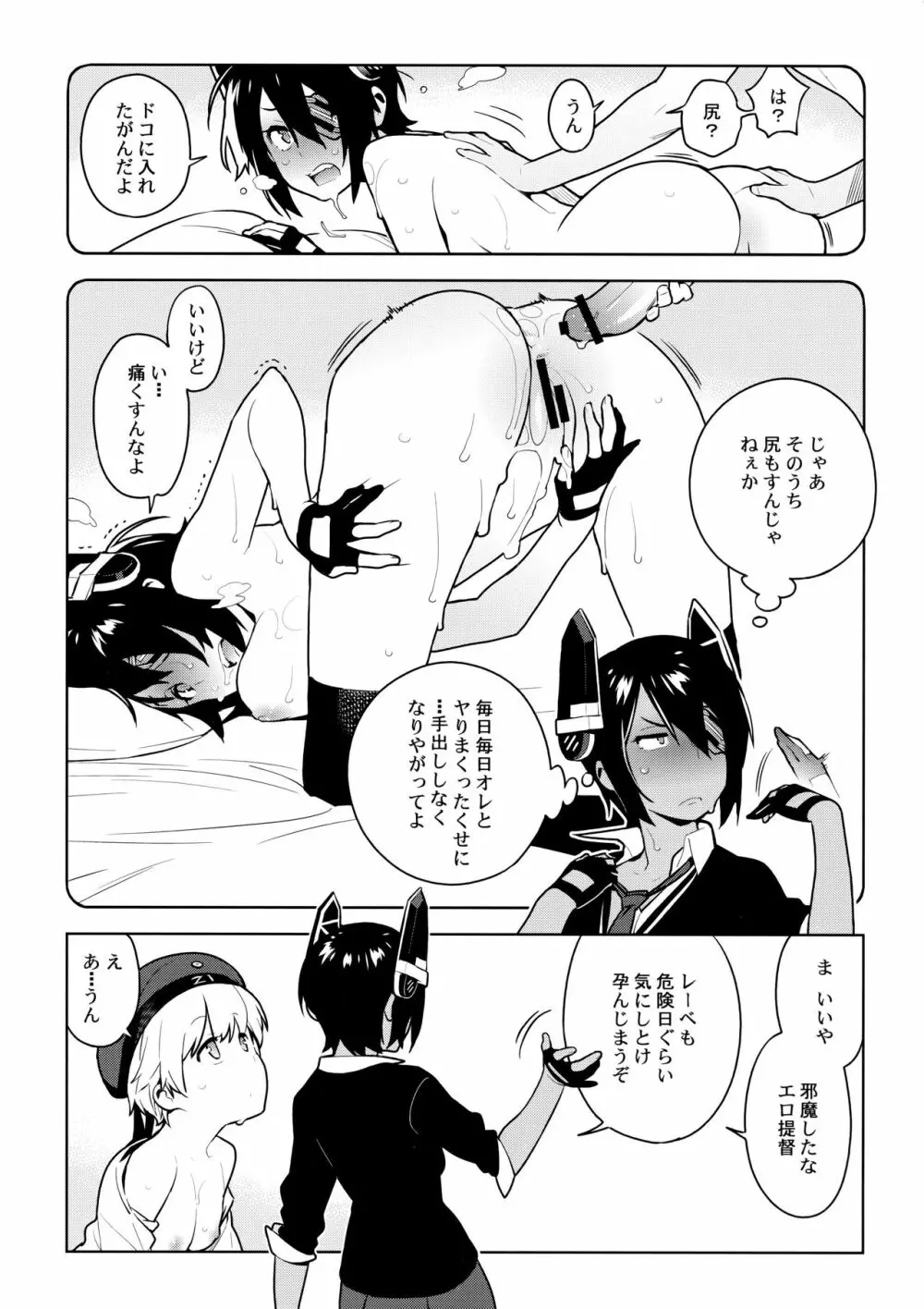 天龍はご無沙汰です Page.15