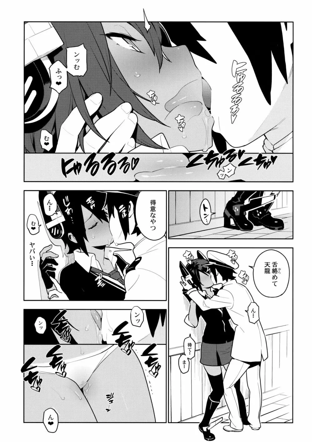 天龍はご無沙汰です Page.17