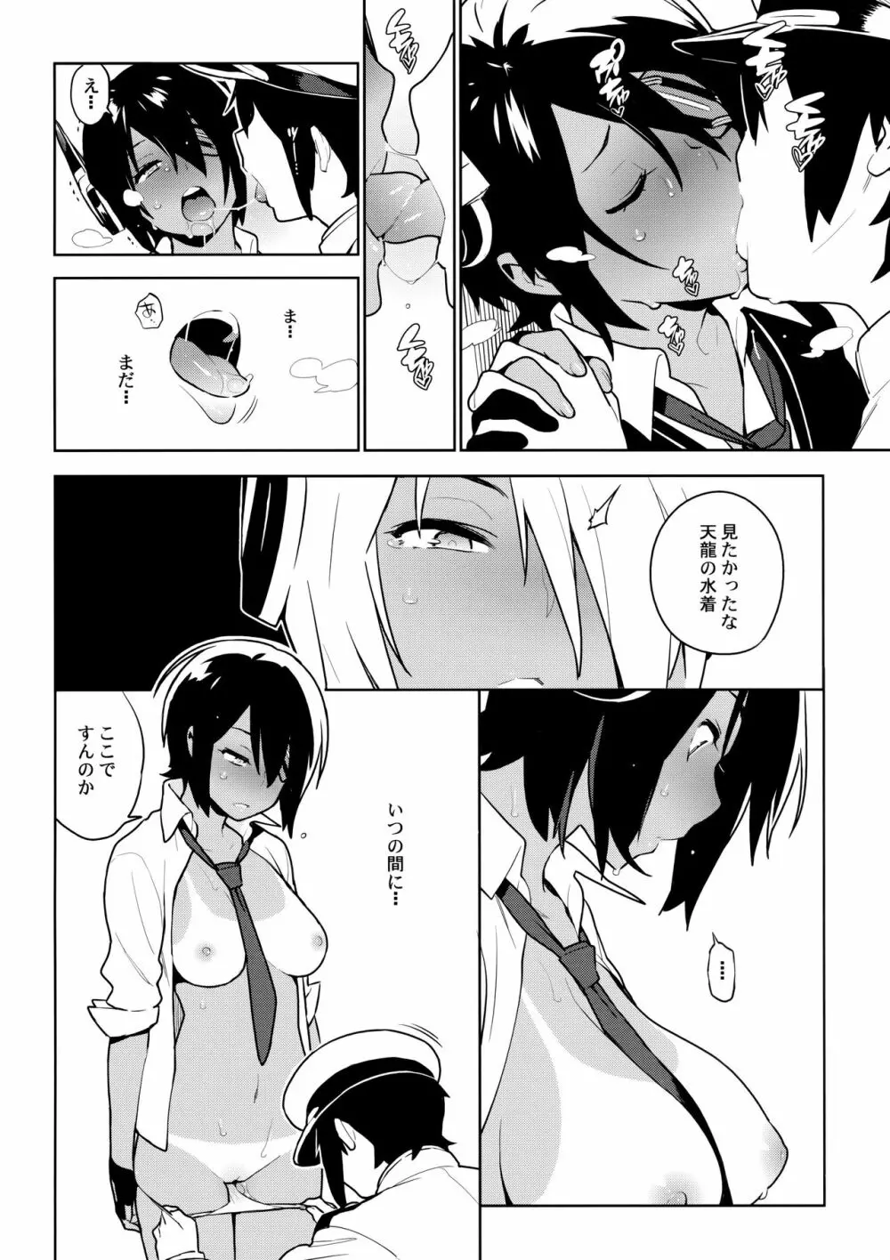 天龍はご無沙汰です Page.18