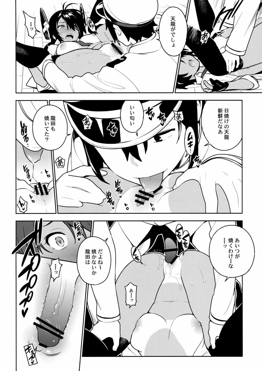 天龍はご無沙汰です Page.20