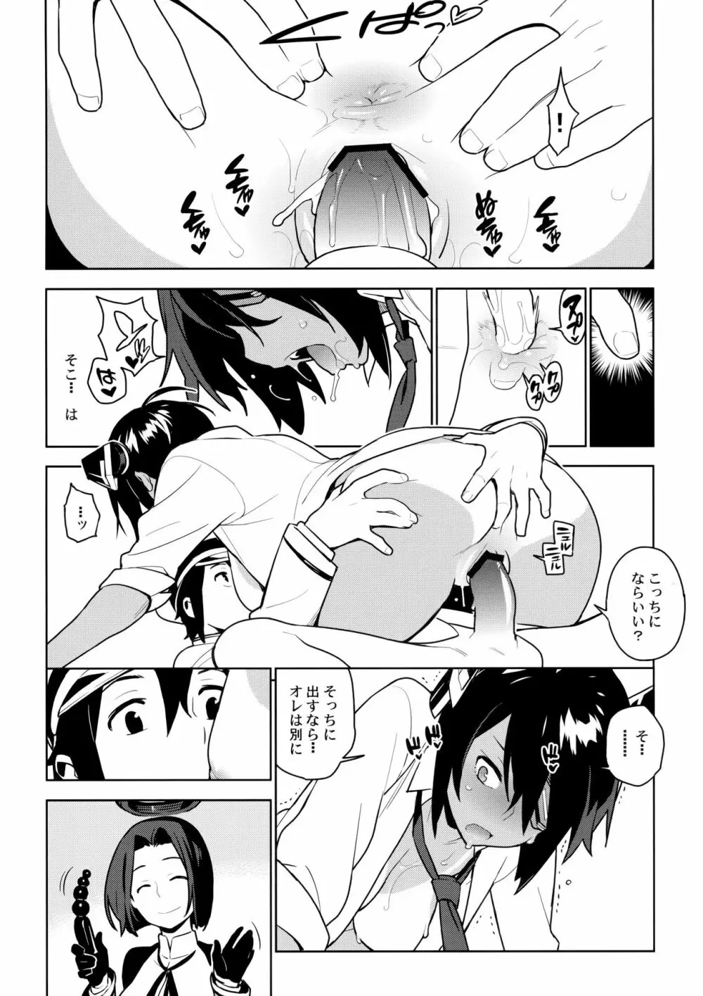 天龍はご無沙汰です Page.28