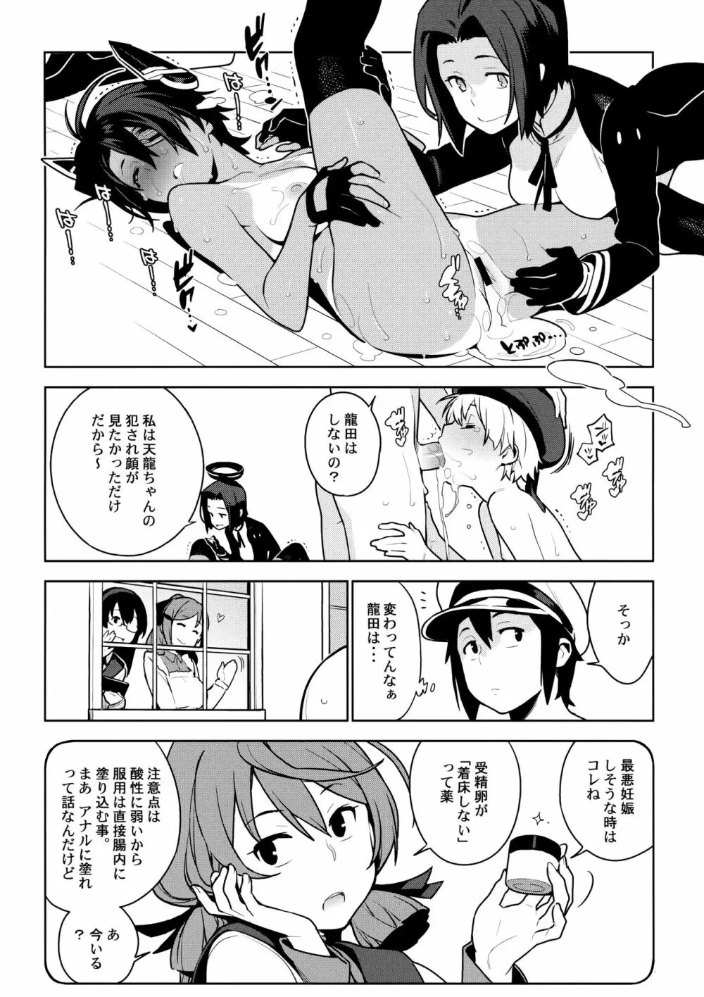 天龍はご無沙汰です Page.34