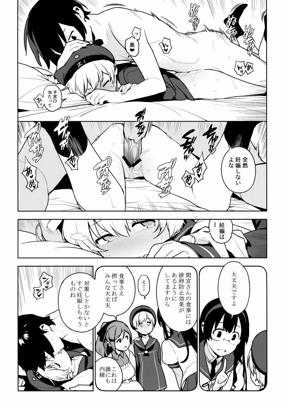 天龍はご無沙汰です Page.6