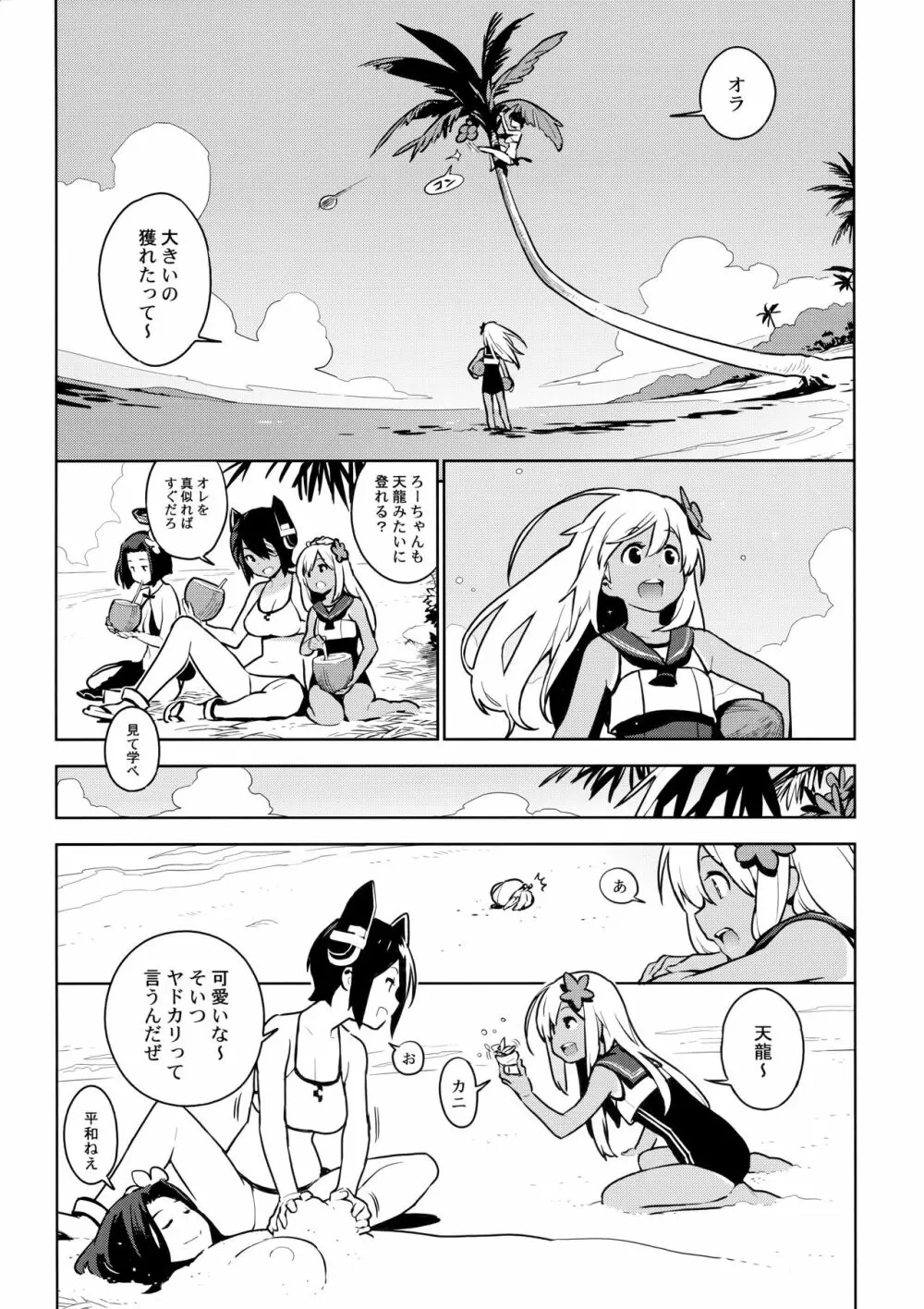 天龍はご無沙汰です Page.8