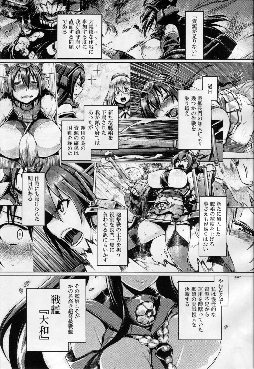 提督艶習帖参 Page.4