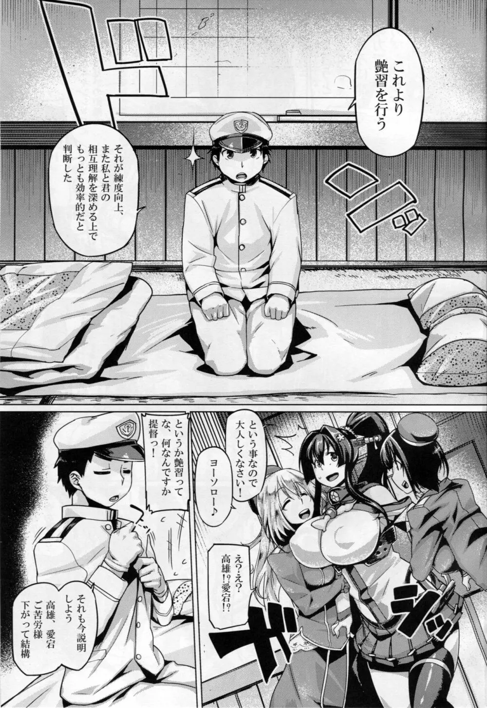 提督艶習帖参 Page.6