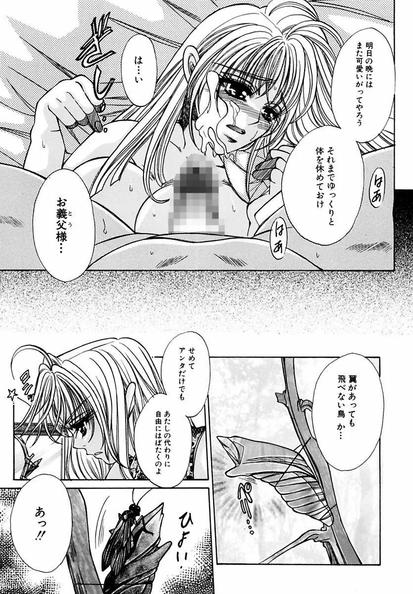 淫魔の棲む場所 Page.123