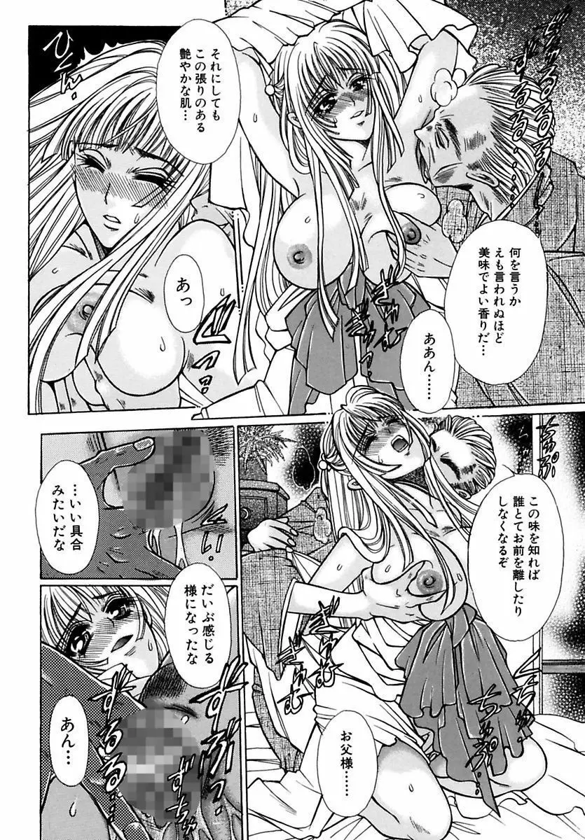 淫魔の棲む場所 Page.128