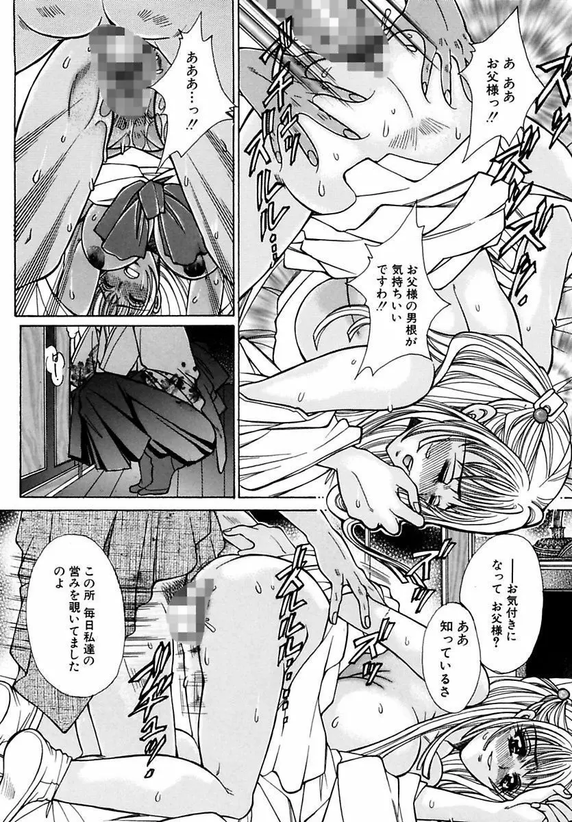 淫魔の棲む場所 Page.132