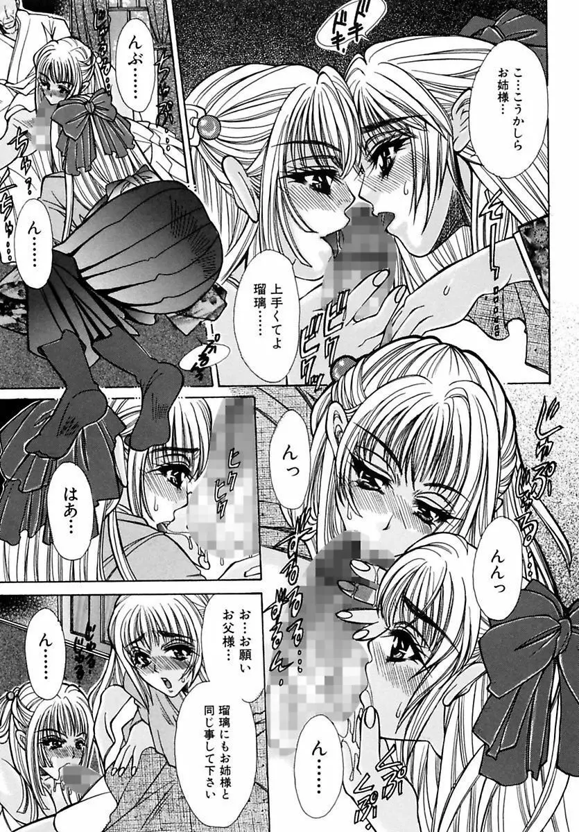 淫魔の棲む場所 Page.135