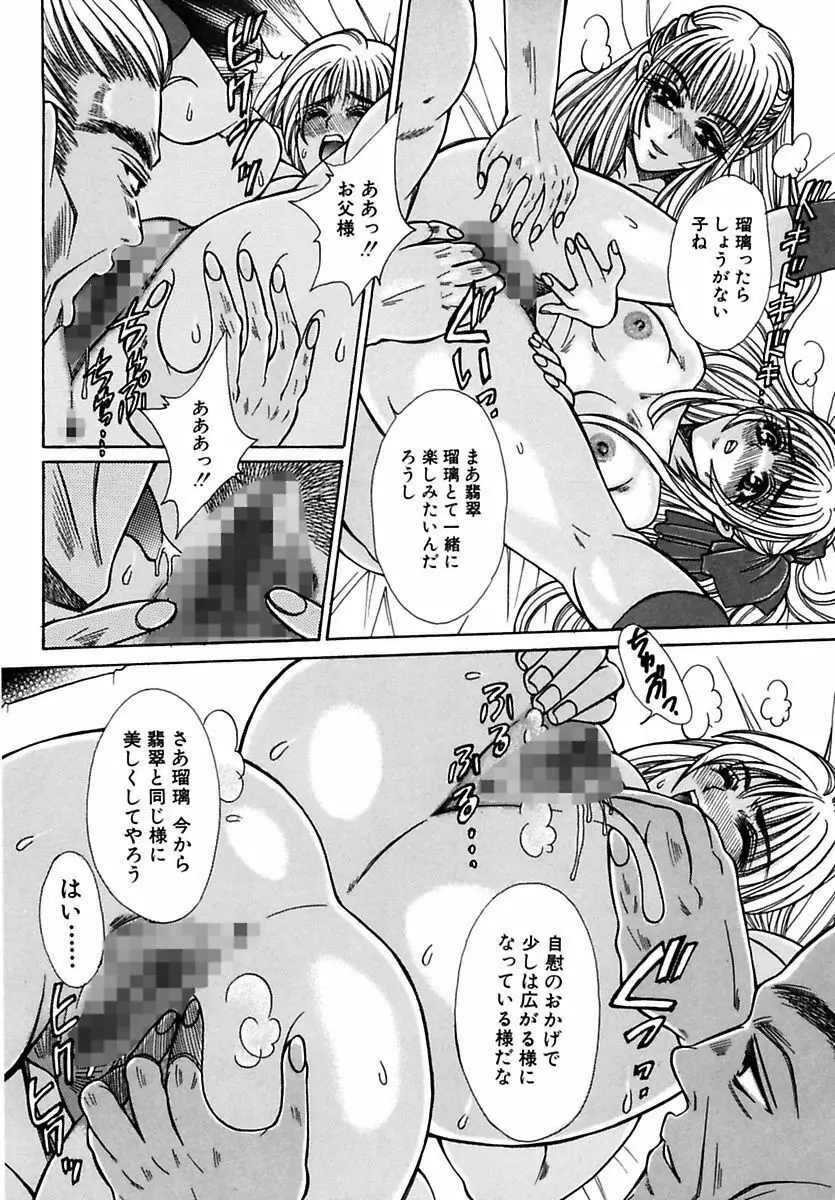 淫魔の棲む場所 Page.136