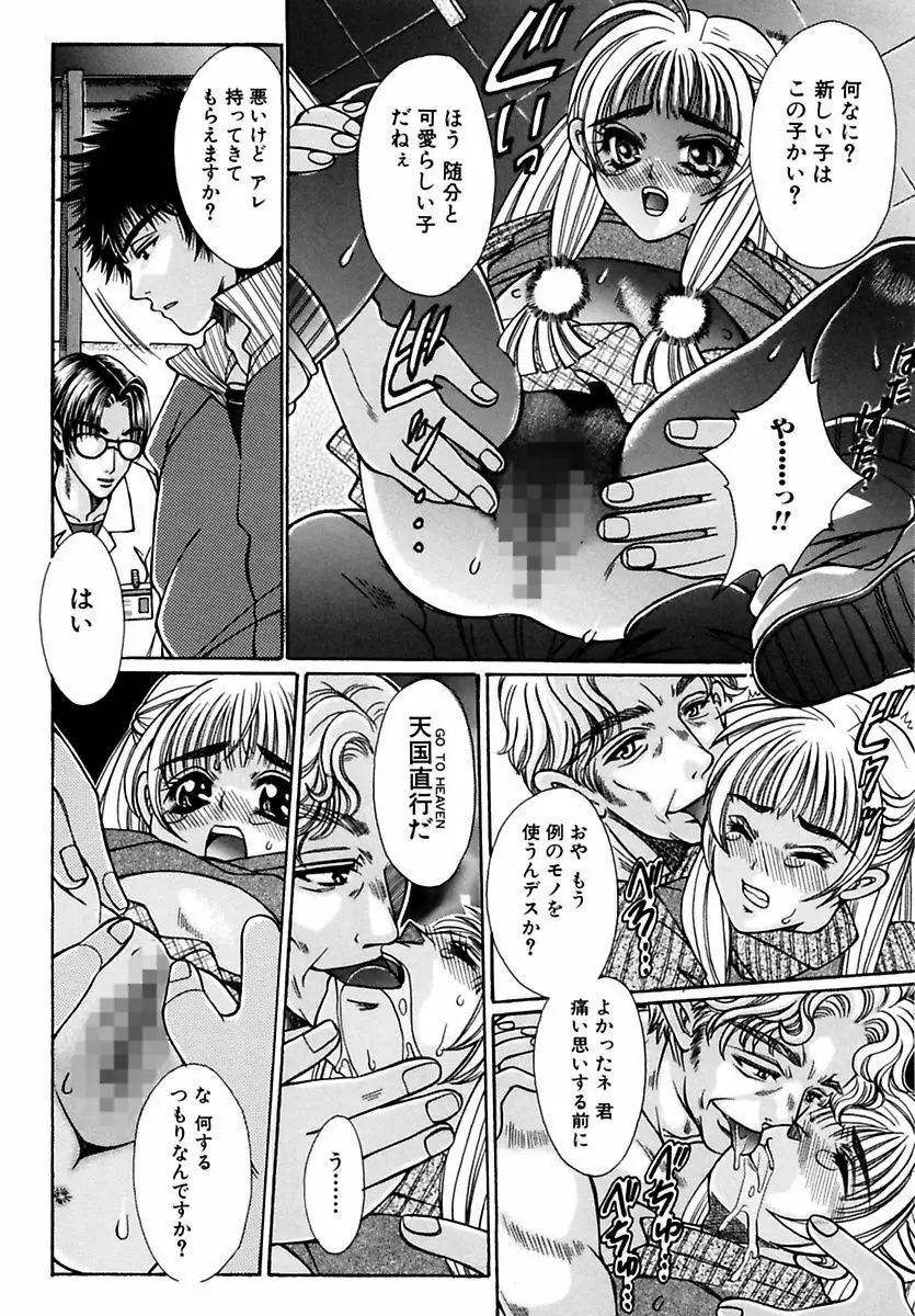 淫魔の棲む場所 Page.54